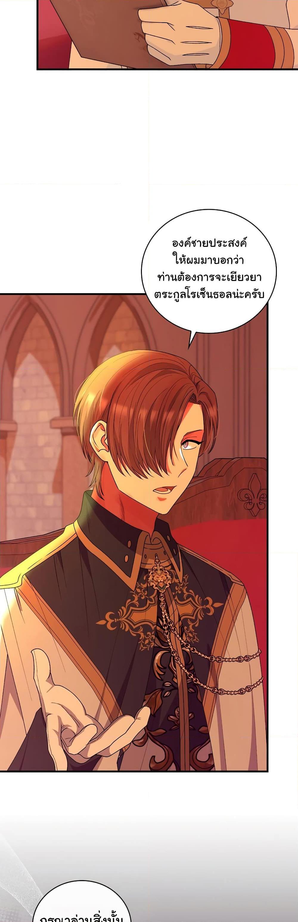 Knight of the Frozen Flower ตอนที่ 52 (32)